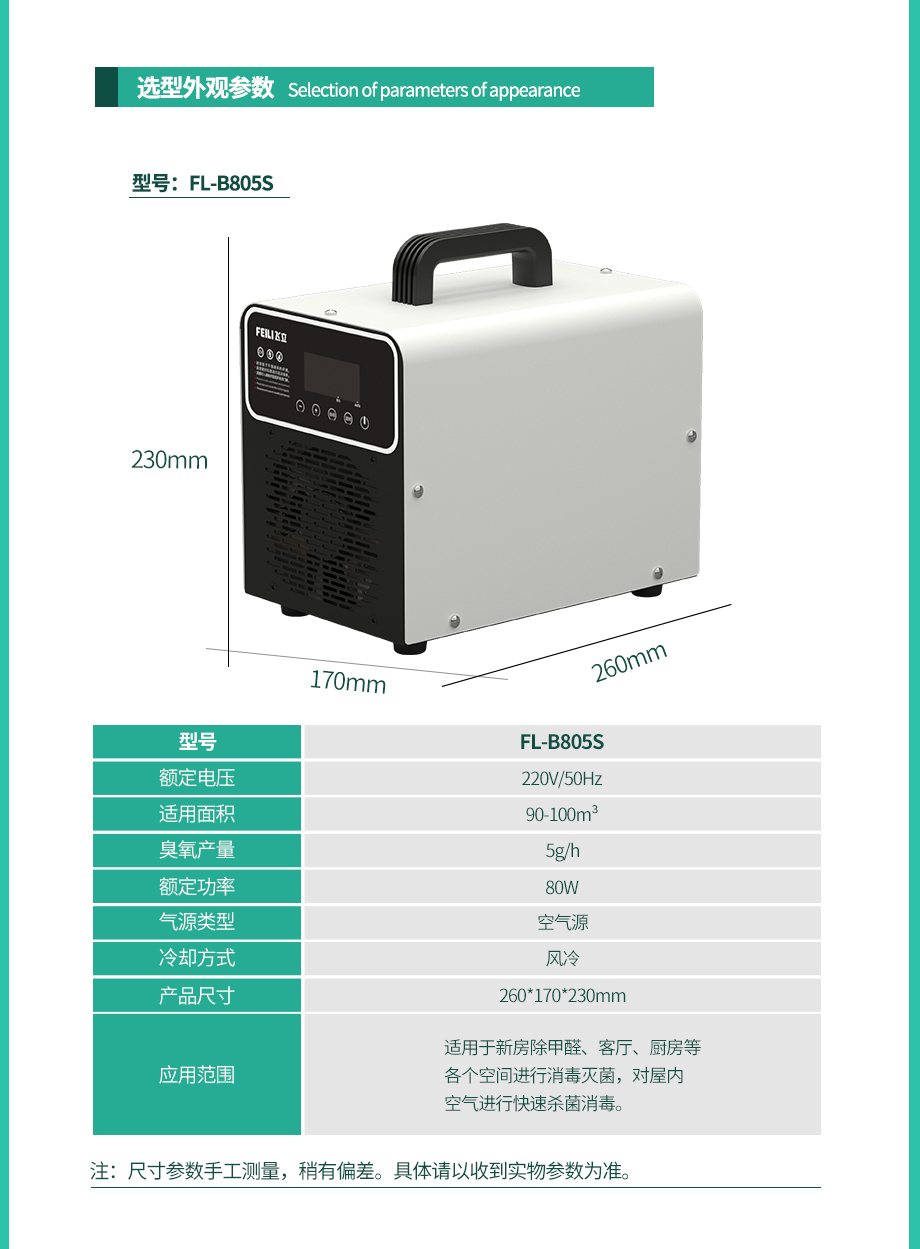 詳情-官網(wǎng)-B805S_01