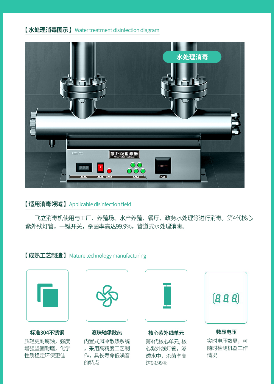 紫外線水機(jī)詳情頁_03