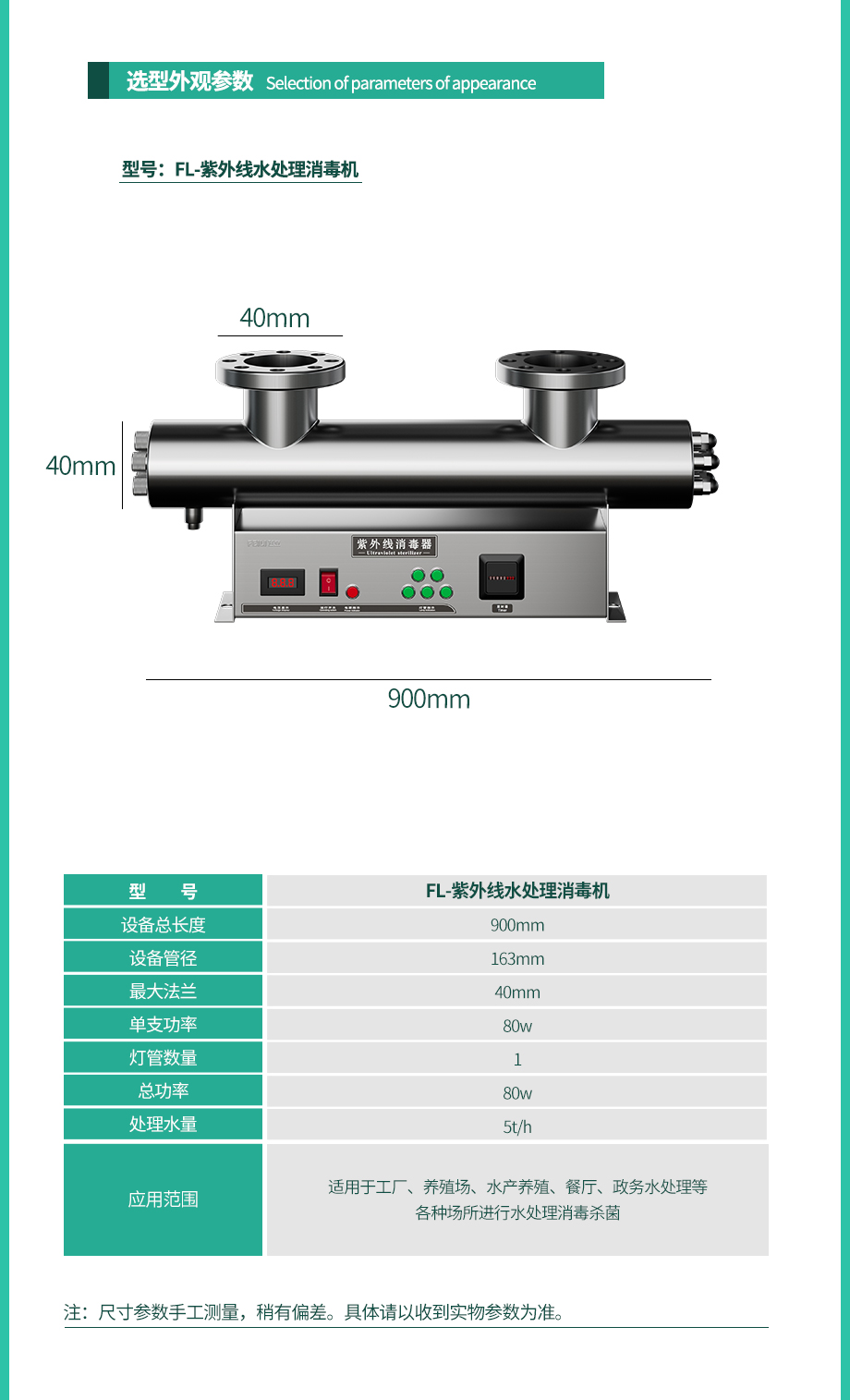 紫外線水機(jī)詳情頁_01